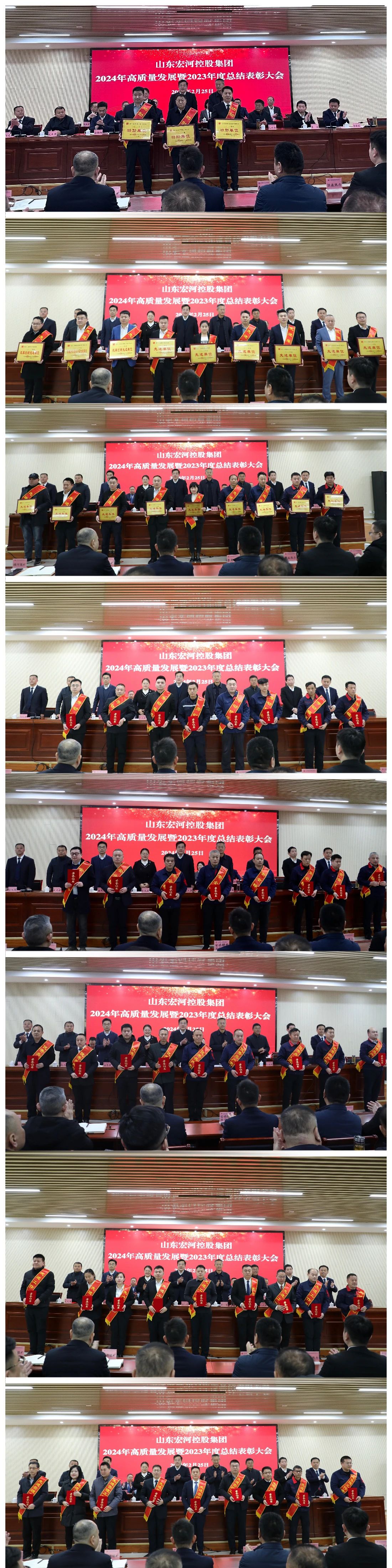 福龍盈春新征程 奮楫篤行譜新篇——宏河集團(tuán)召開(kāi)2024年高質(zhì)量發(fā)展暨2023年度總結(jié)表彰大會(huì)6