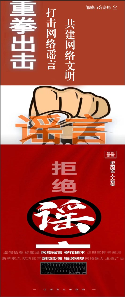 拒絕網(wǎng)絡(luò)謠言，讓謠言止于你我
