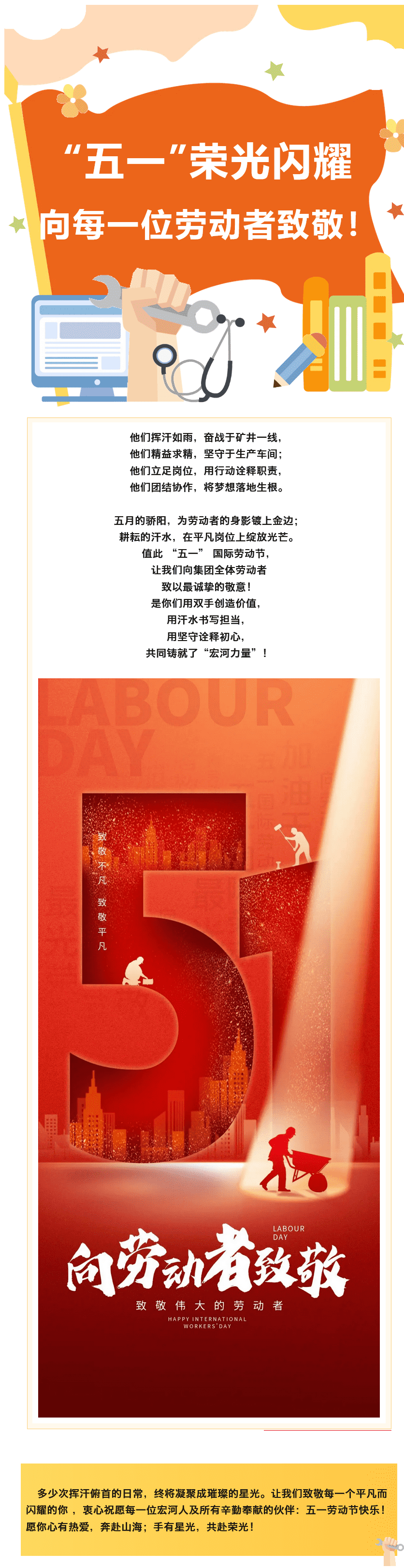 “五一”榮光閃耀致敬每一位正在奮斗的“你”！